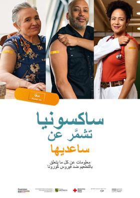 Broschüre: Informationen zur Corona-Schutzimpfung in Arabisch