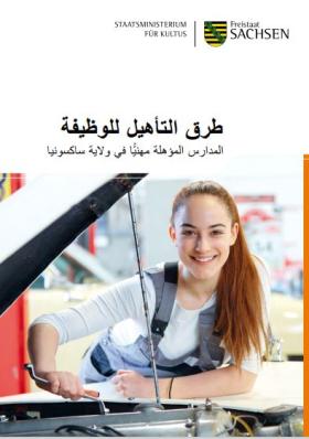 Vorschaubild zum Artikel طرق التأهيل للوظيفة - Wege zum Beruf - arabisch