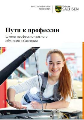 Vorschaubild zum Artikel Пути к профессии - Wege zum Beruf - russisch
