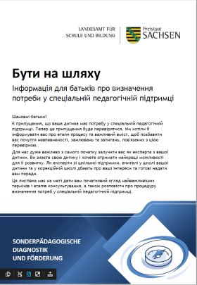 Інформація для батьків про визначення потреби у спеціальній педагогічній підтримці